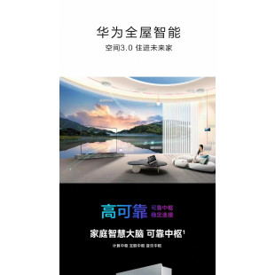 华为全屋智能3.0 具体按实际报价，不同空间有各自专属方案定制